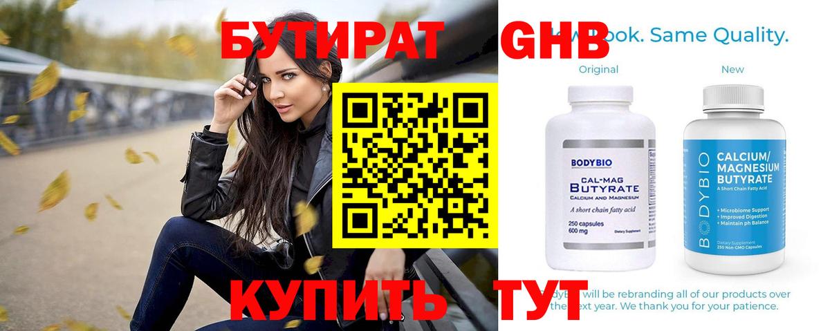 Бутират 1.4BDO  Вход с VPN  Бутират  Стерлитамак 
