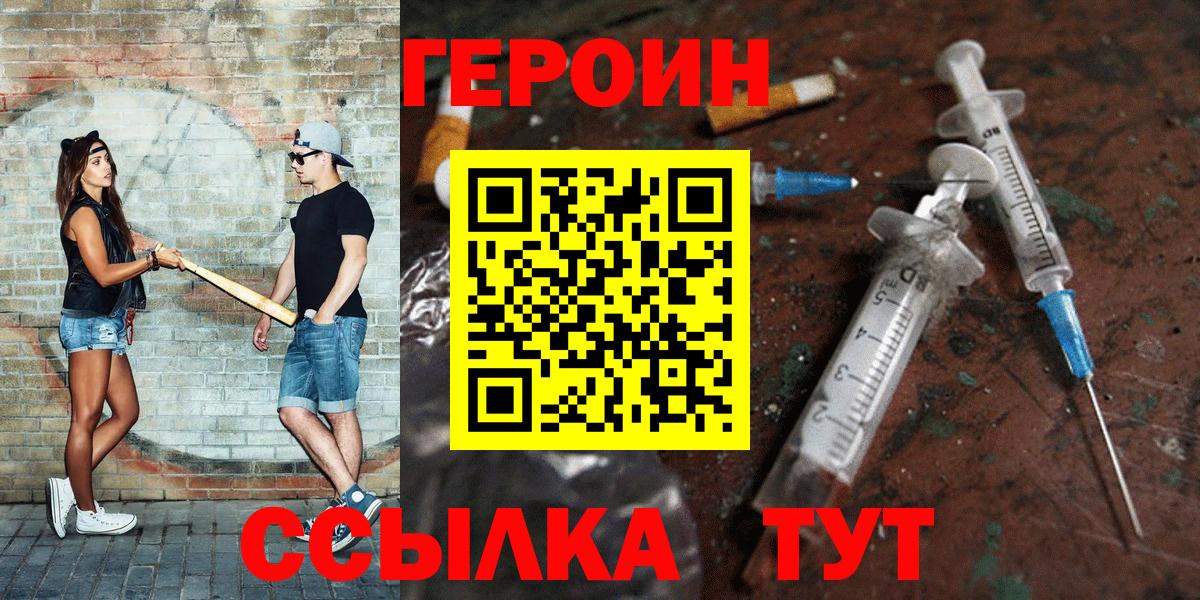 ГЕРОИН Heroin Стерлитамак