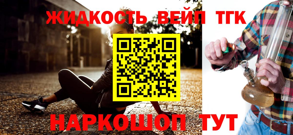 Стерлитамак  ТГК вейп с тгк  Вход с VPN 